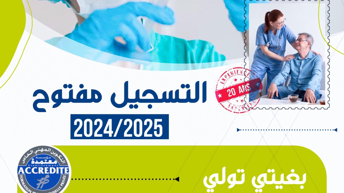 Inscriptions Ouvertes pour la Rentrée 2024-2025